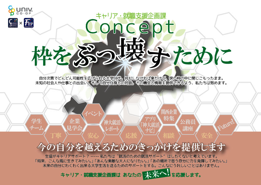 コンセプト
